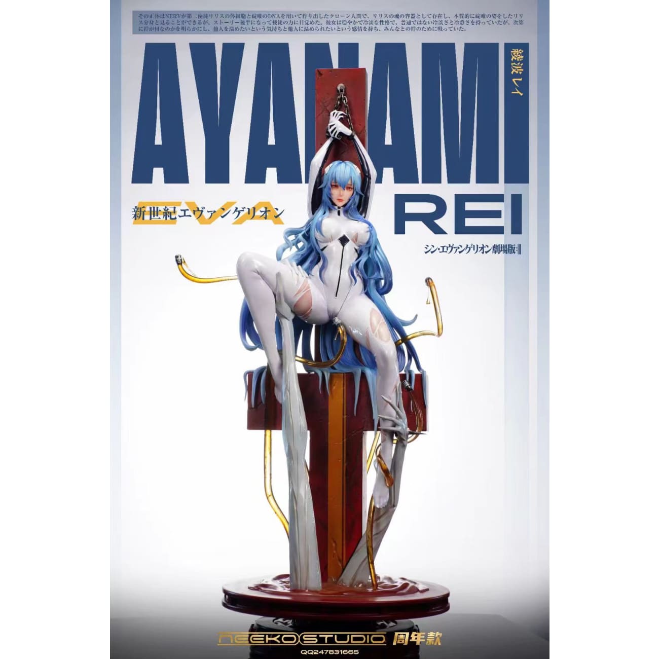 Neeko Studio - Ayanami Rei [3 Variants]