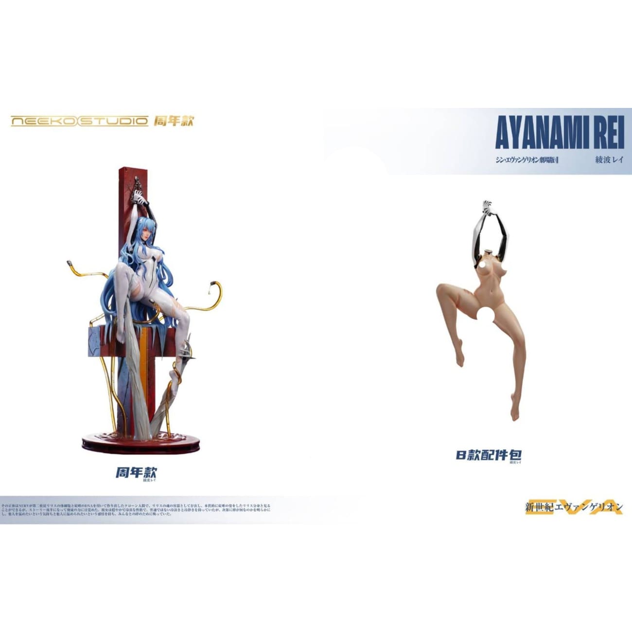 Neeko Studio - Ayanami Rei [3 Variants]