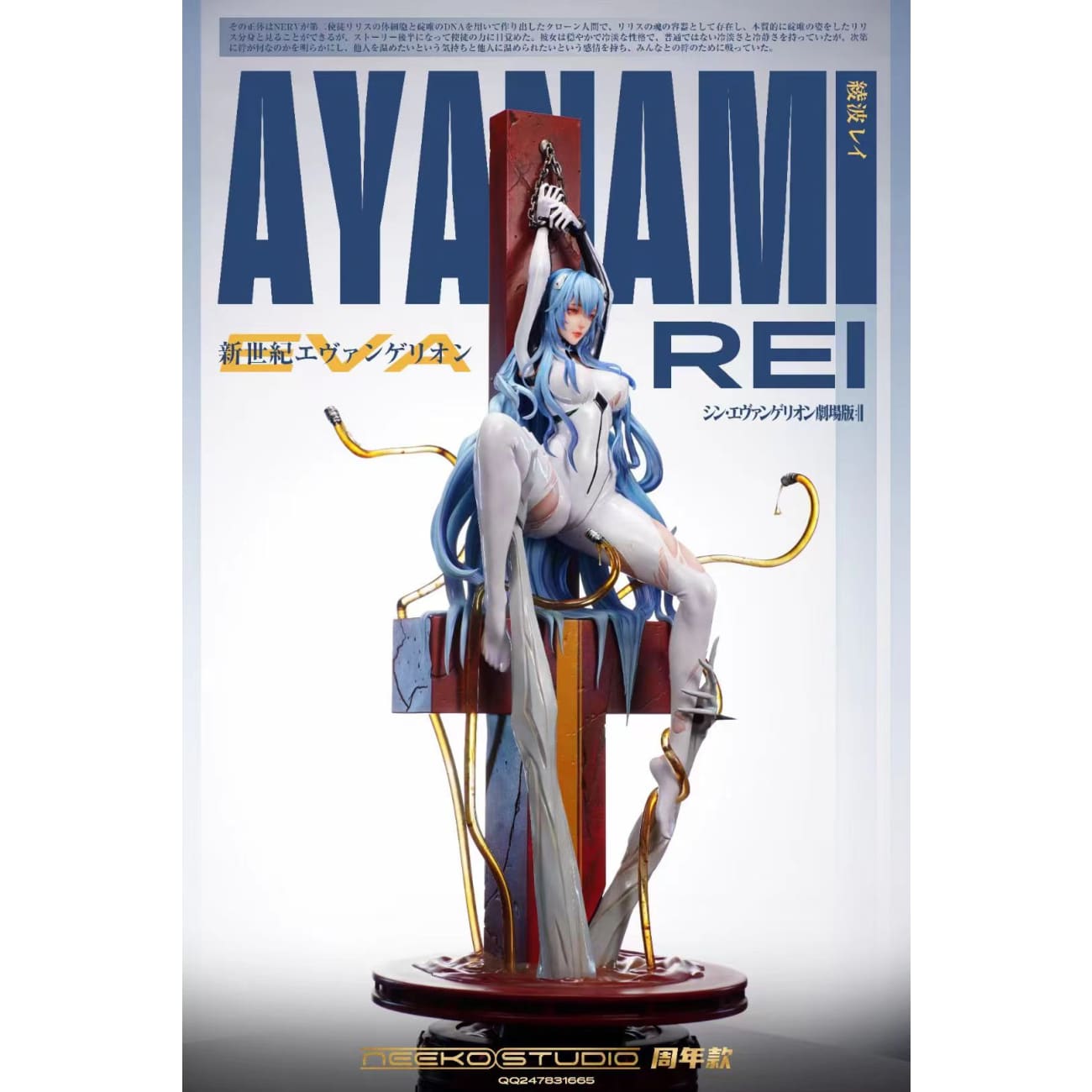 Neeko Studio - Ayanami Rei [3 Variants]