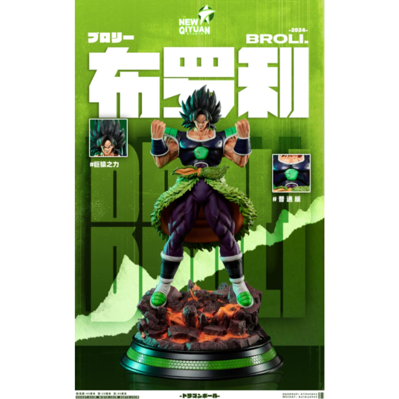 New Qi Yuan Studio - Super Saiyan Broly [4 Variants]