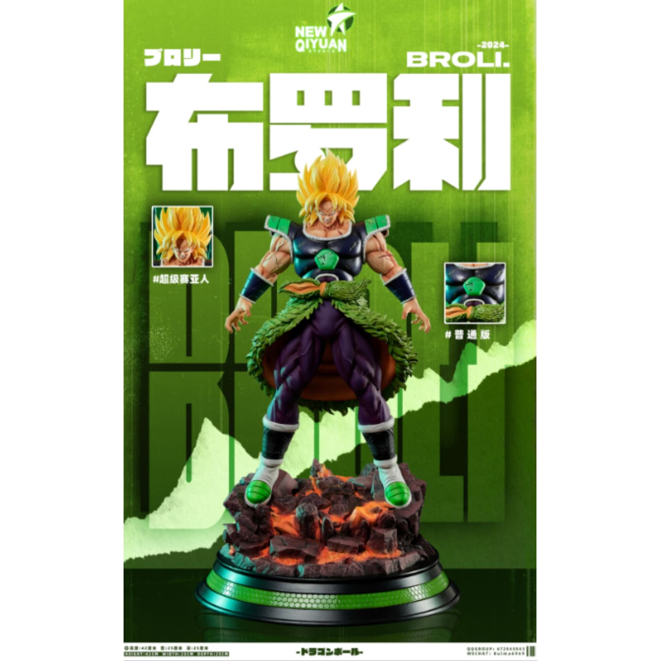 New Qi Yuan Studio - Super Saiyan Broly [4 Variants]