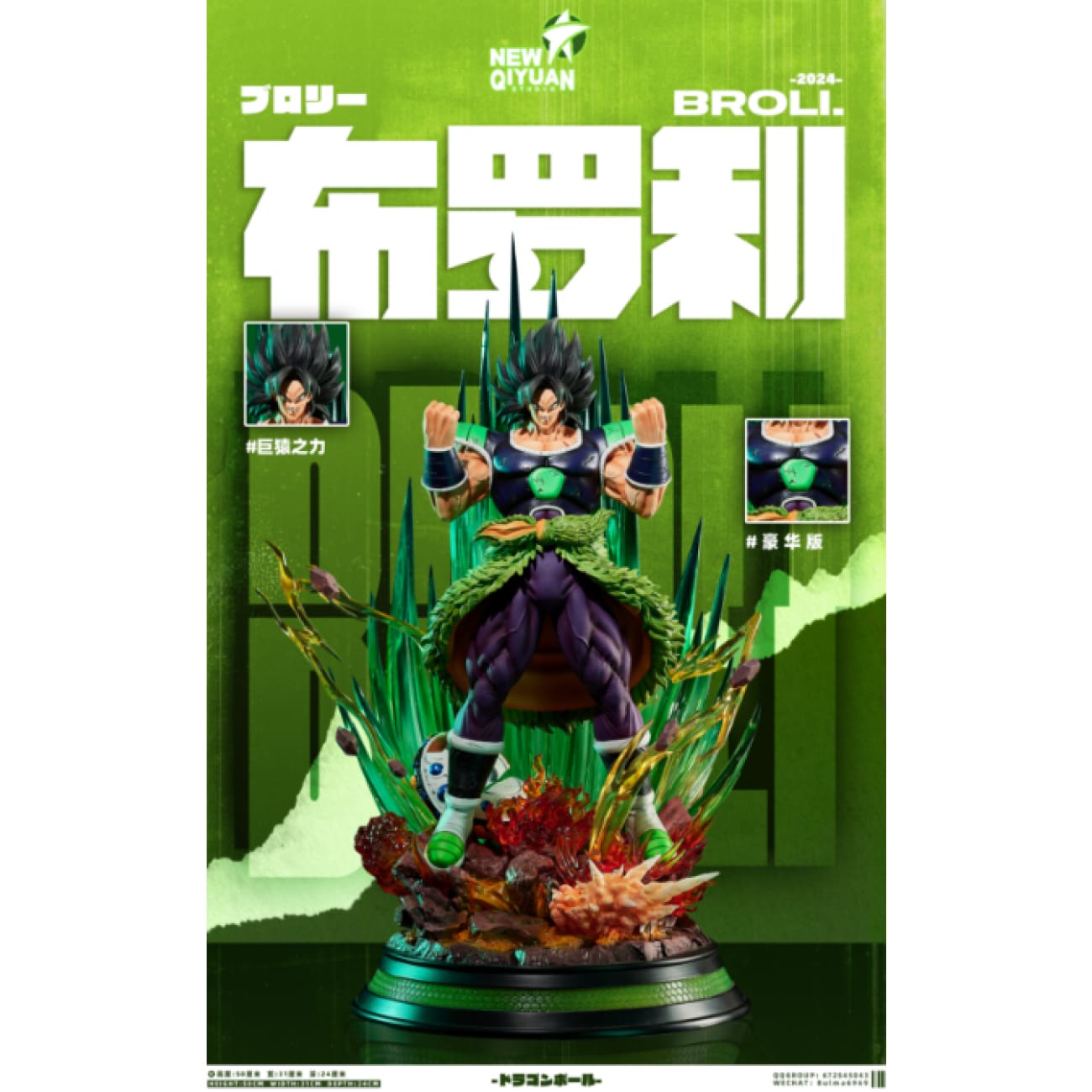 New Qi Yuan Studio - Super Saiyan Broly [4 Variants]