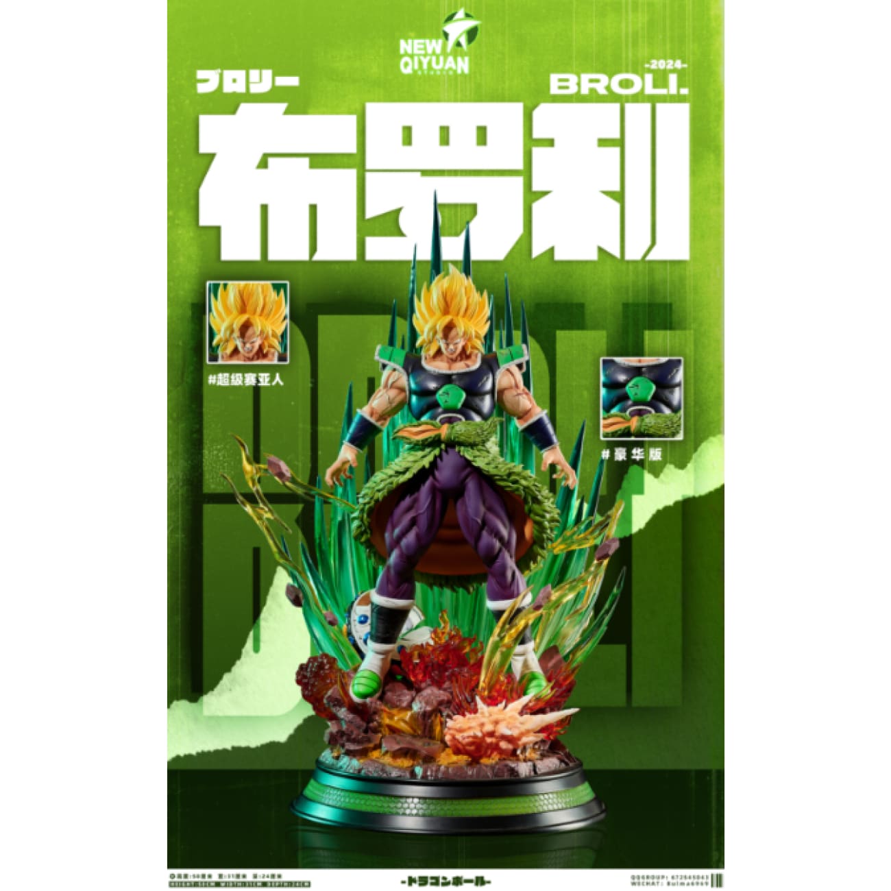 New Qi Yuan Studio - Super Saiyan Broly [4 Variants]