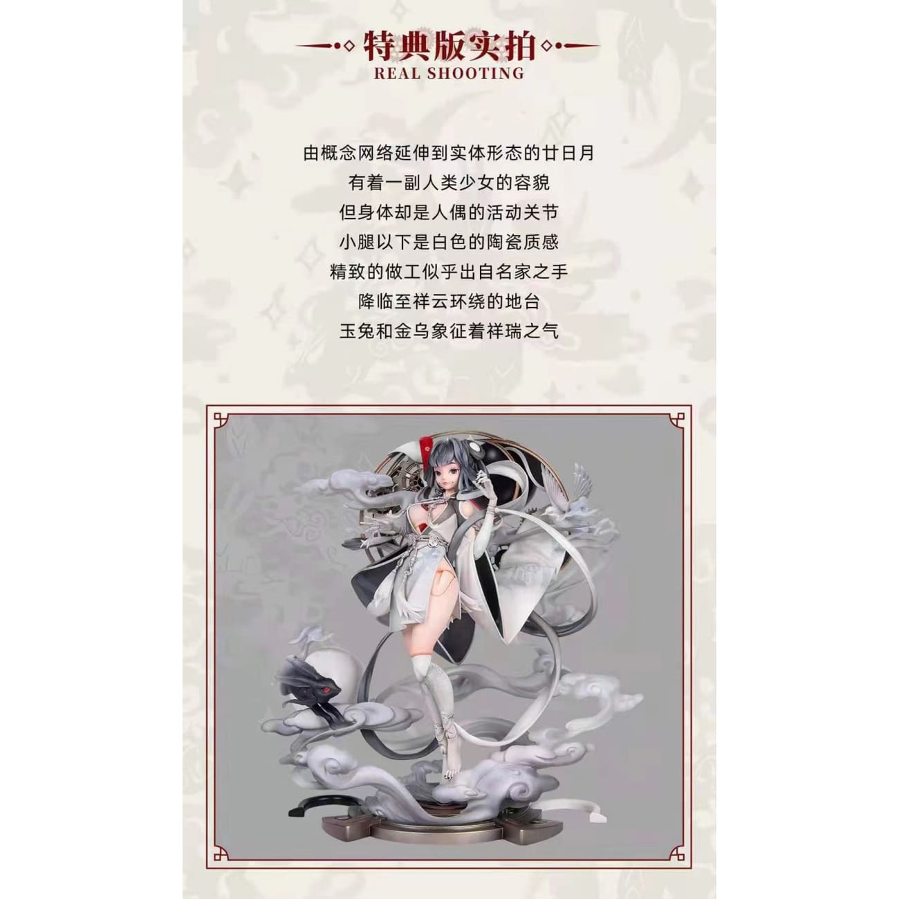 Nian Ri Yue - Tai chi ver. [1/7 scale] [Special version / Standard version]