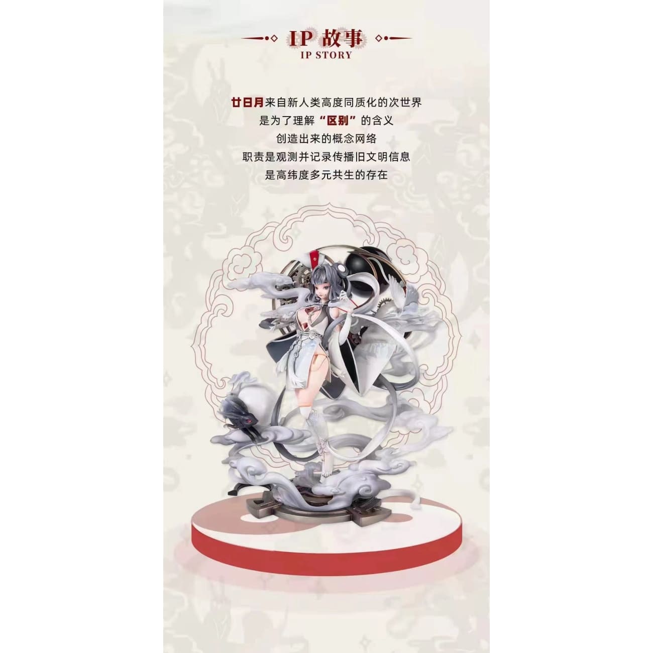 Nian Ri Yue - Tai chi ver. [1/7 scale] [Special version / Standard version]