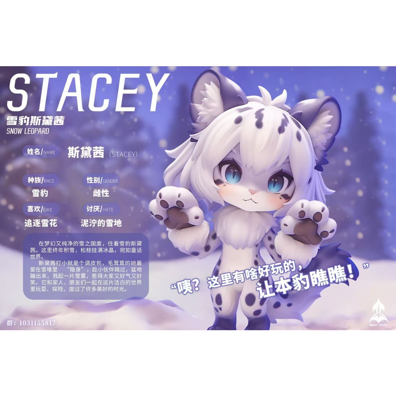 Ninety Seven Studio - Snow Leopard Stacey Chibi Ver.