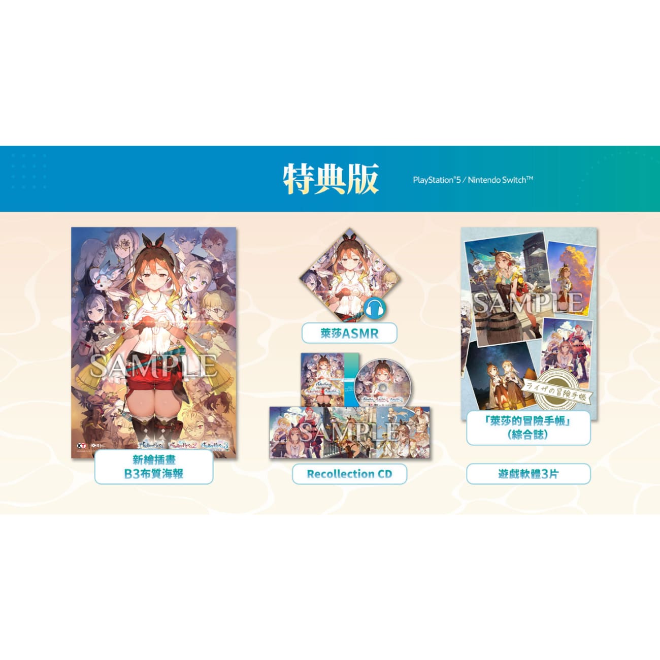 Nintendo Switch Game Title - Atelier Ryza Secret Trilogy Deluxe Pack - Premium Edition