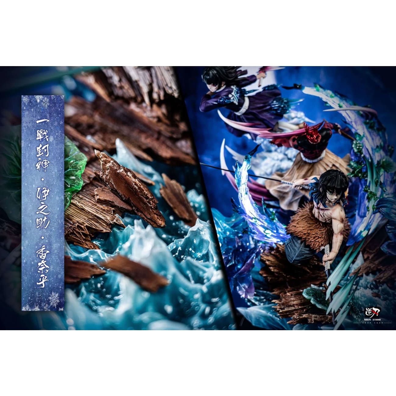Niren Studio - Inosuke Hashibira, Kanao Tsuyuri & Doma [2 Variants]