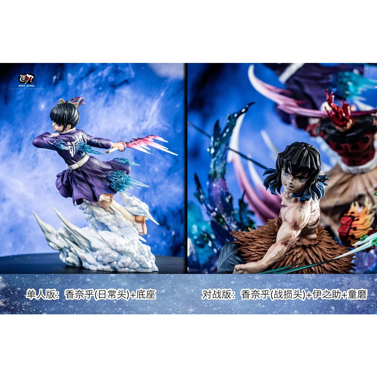 Niren Studio - Inosuke Hashibira, Kanao Tsuyuri & Doma [2 Variants]