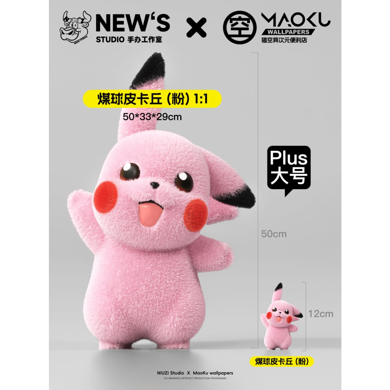 NIUZI Studio x MaoKu Wallpapers - Pikachu
