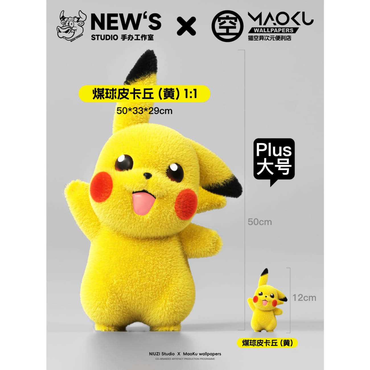 NIUZI Studio x MaoKu Wallpapers - Pikachu