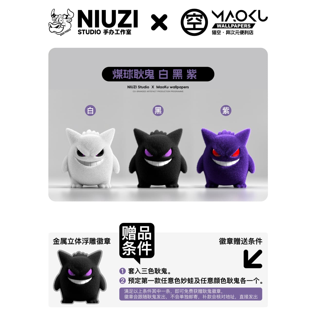 NIUZI Studio x MaoKu Wallpapers - Plush Gengar / Gengar Badge [4 Variants]