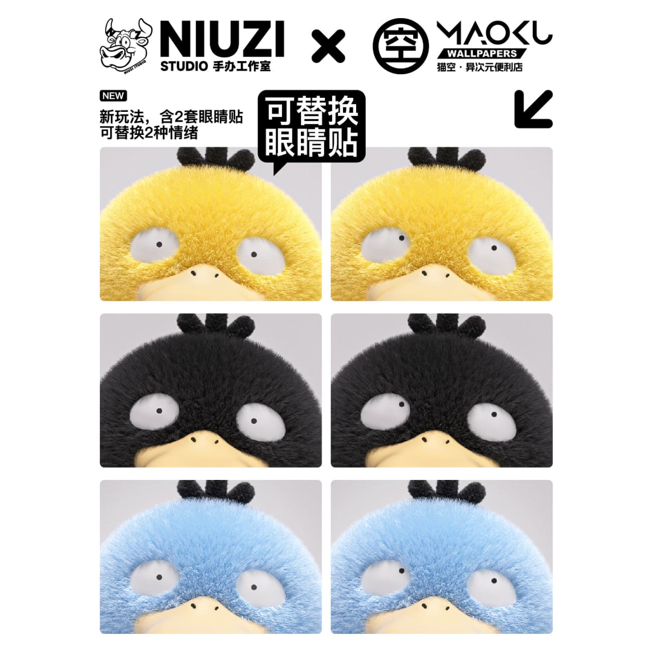 Niuzi Studio x MaoKu Wallpapers - Plush Psyduck Figure [3 Variants]