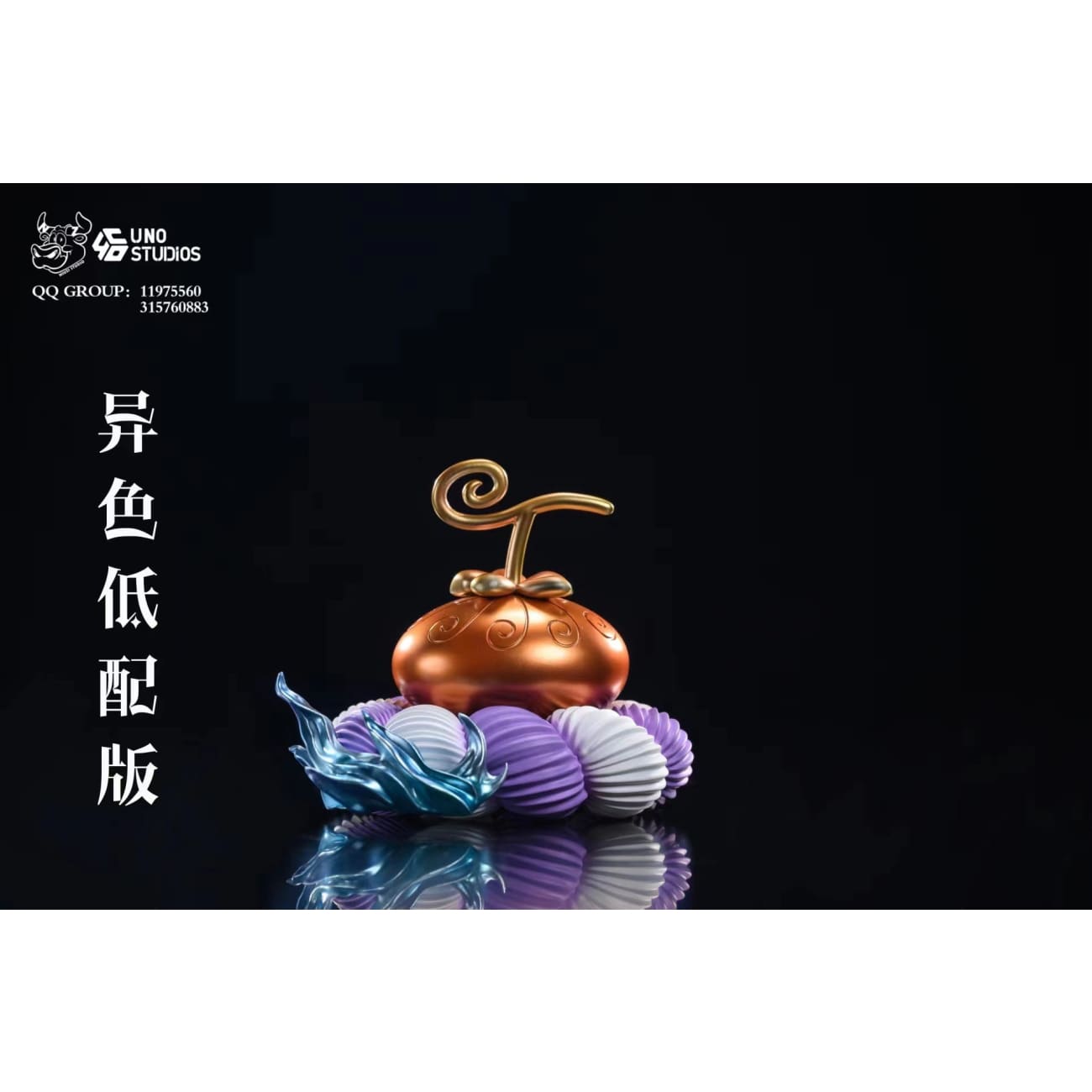 NIUZI & UNO Studio - Dog-Dog Fruit, Model: Okuchi-no-Makami [4 Variants]