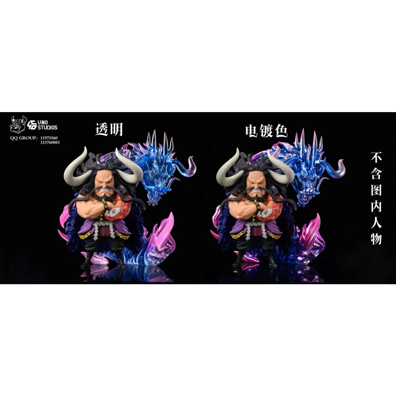 NIUZI & UNO Studio - Uo Uo no Mi & Dragon [6 Variants]