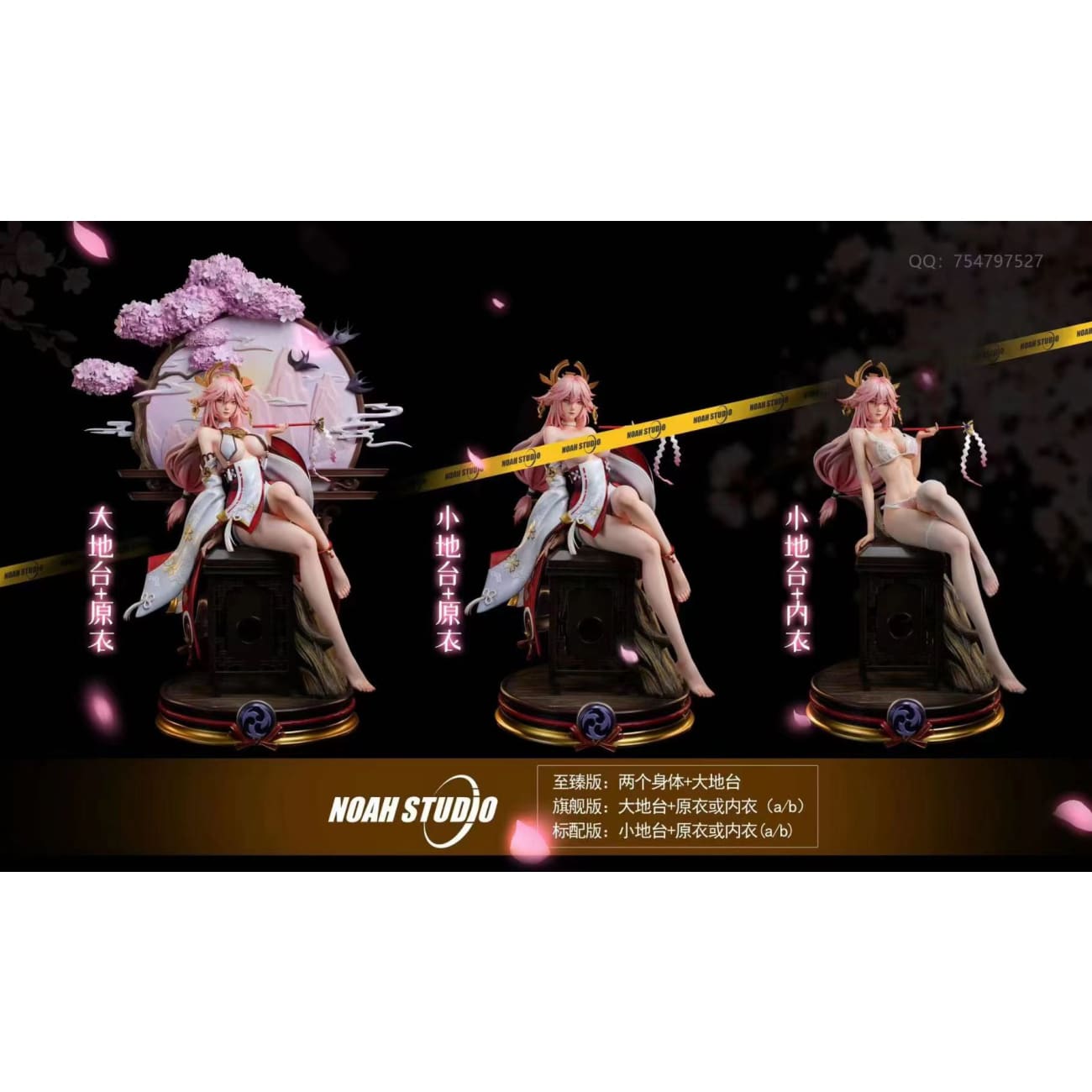 Noah Studio - Yae Miko [5 Variants]