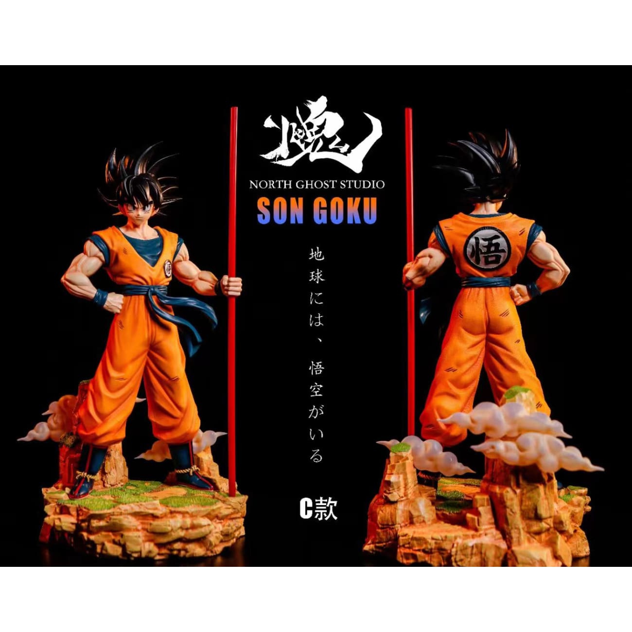 North Ghost Studio - Son Goku [3 Variants]