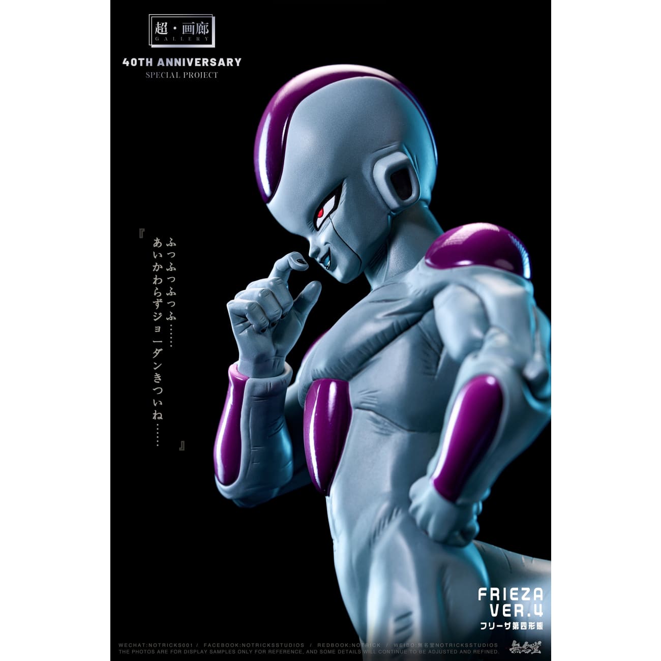 NOTRICKS Studio - Frieza Fourth Form