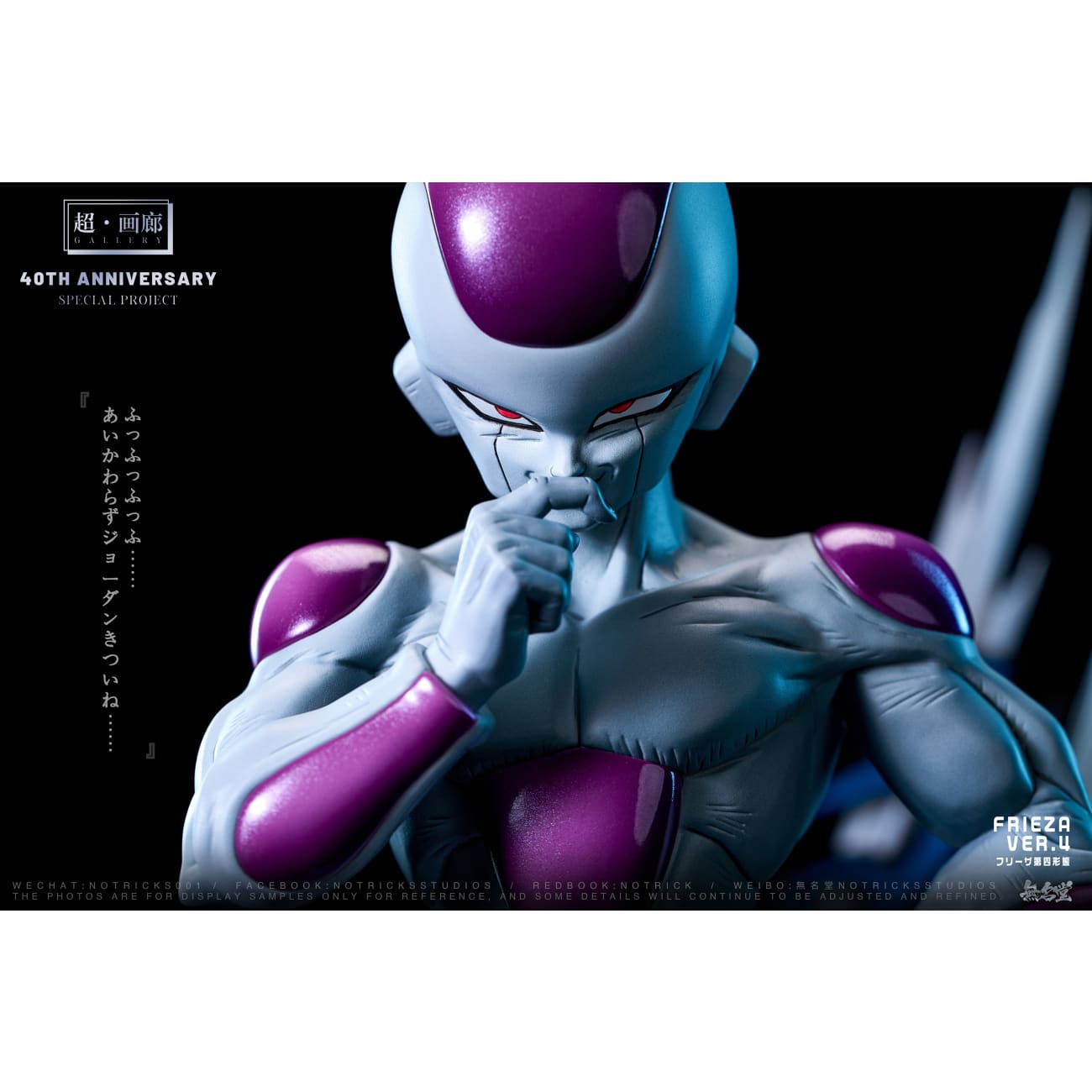 NOTRICKS Studio - Frieza Fourth Form