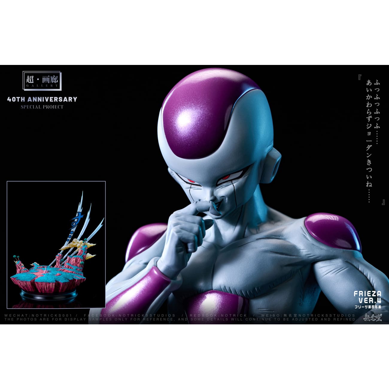 NOTRICKS Studio - Frieza Fourth Form