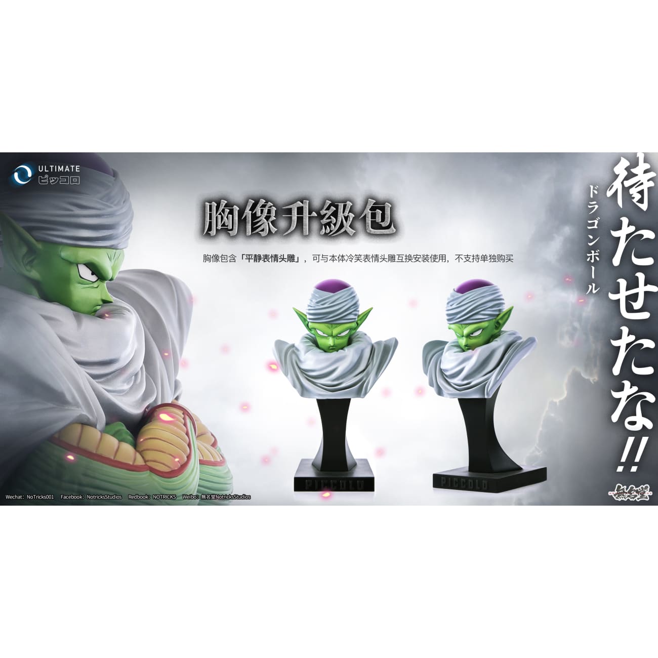 NOTRICKS Studio - Piccolo [2 Variants]