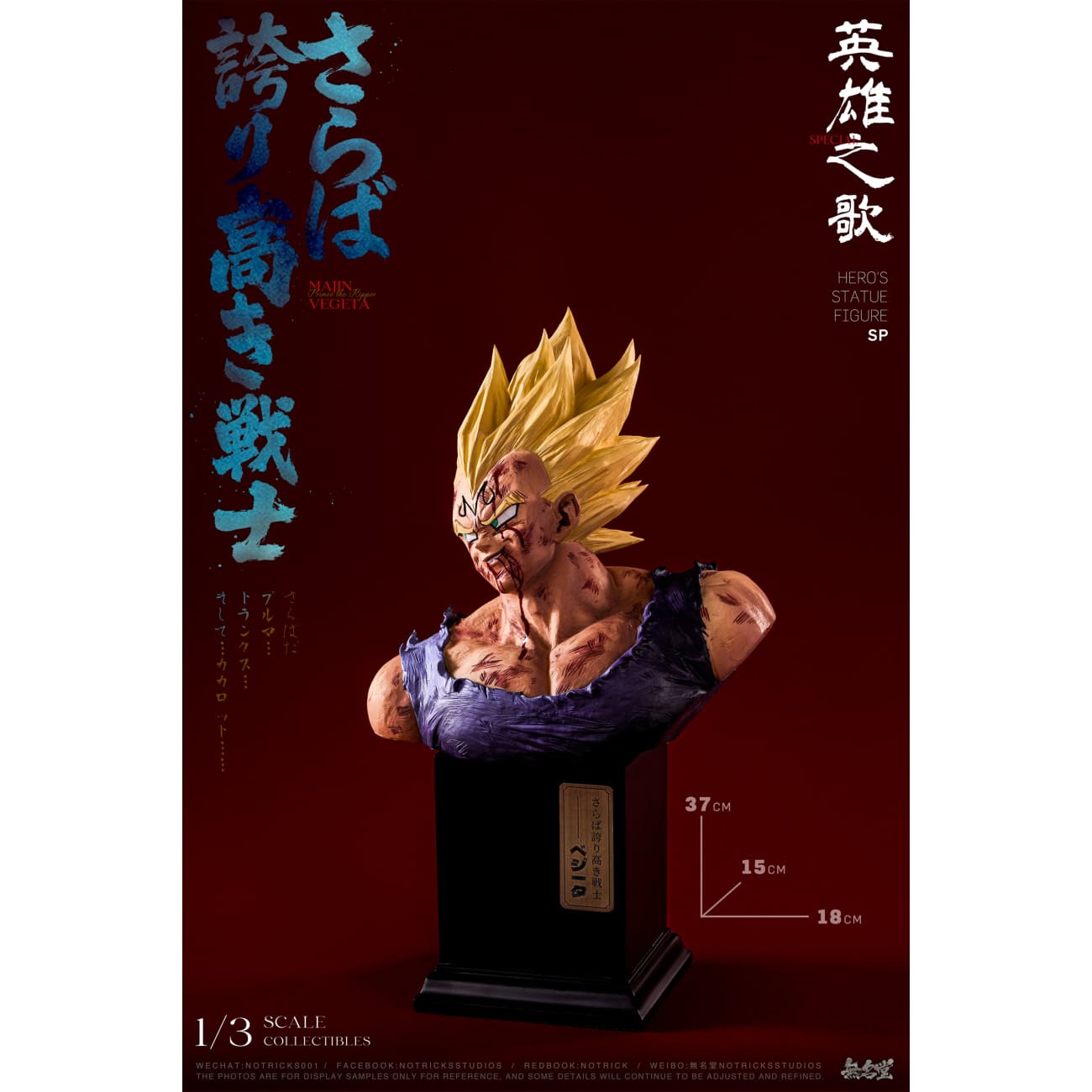 NOTRICKS Studio - Vegeta Bust [3 Variants]