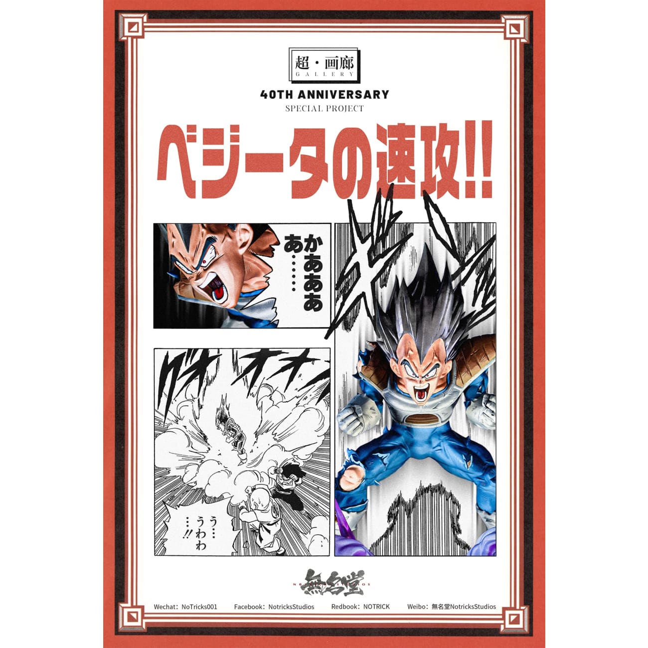 NOTRICKS Studio x Char - Fast Break Vegeta