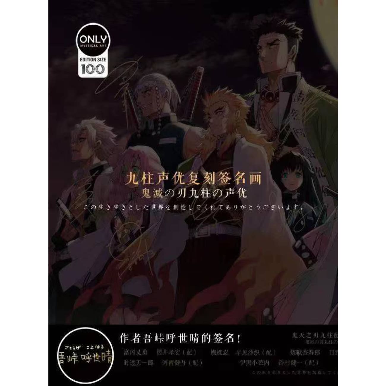 Only Mystical Art - Demon Slayer Frame 