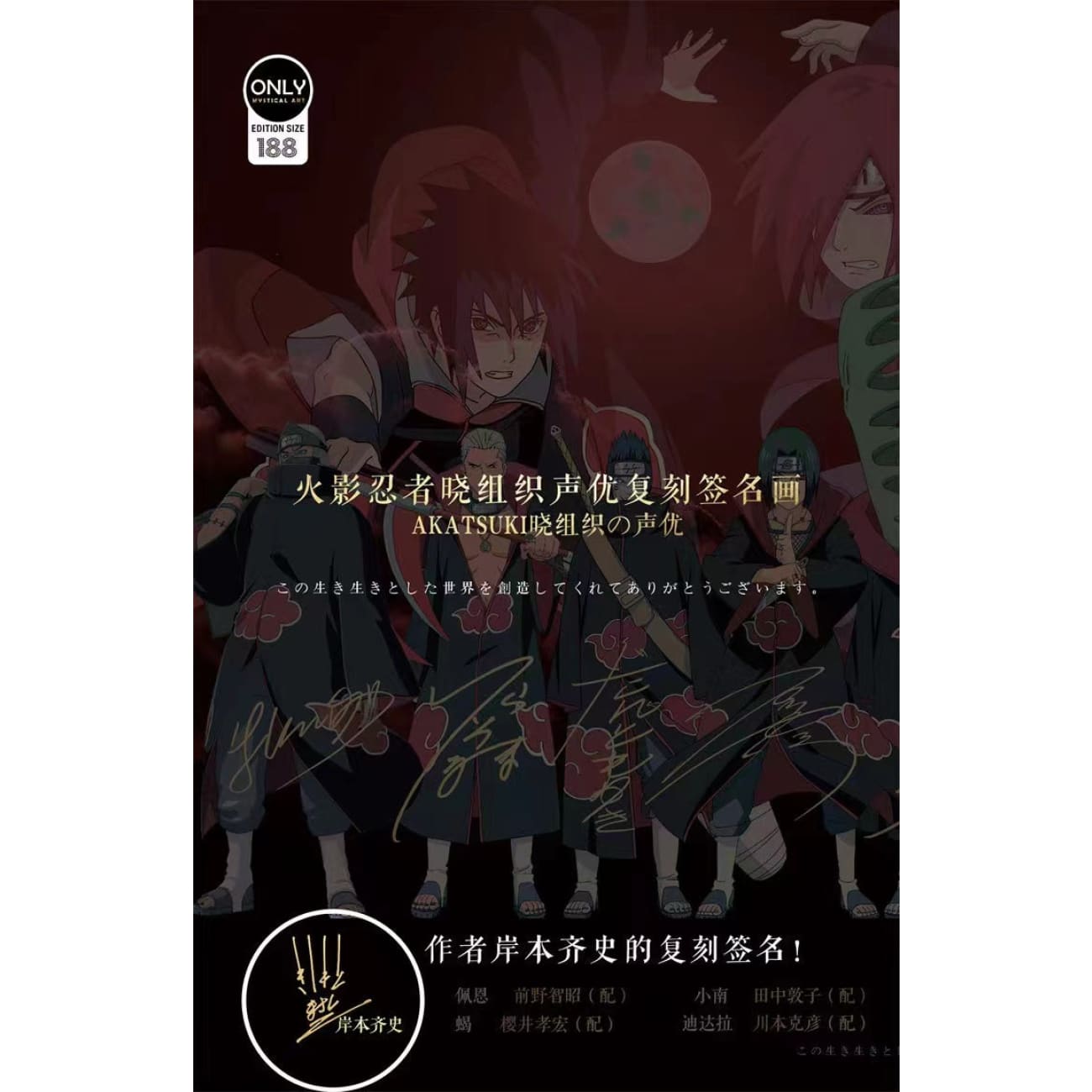 Only Mystical Art - Signature Art Naruto Akatsuki team poster frame 
