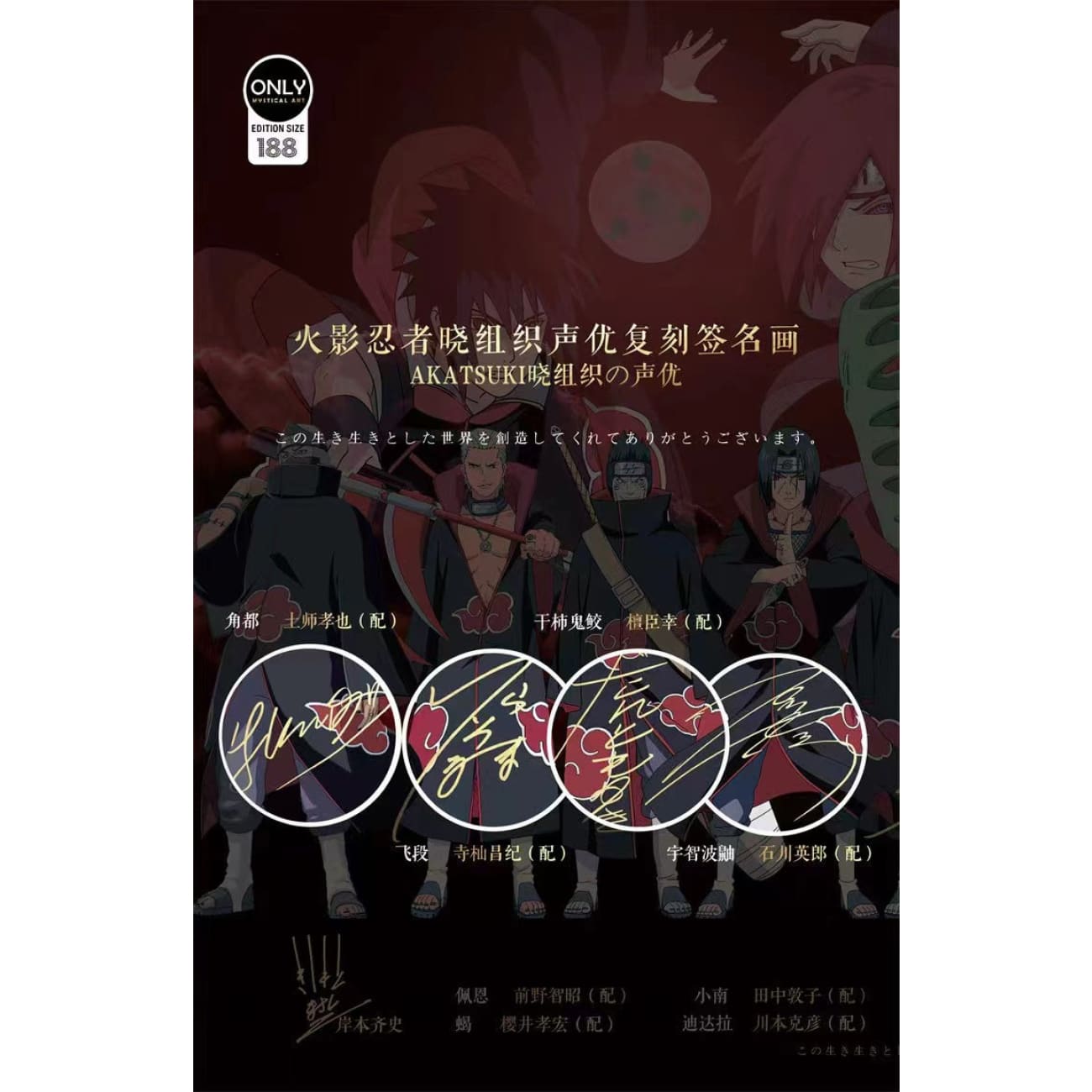Only Mystical Art - Signature Art Naruto Akatsuki team poster frame 