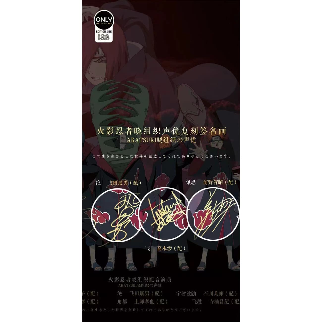 Only Mystical Art - Signature Art Naruto Akatsuki team poster frame 