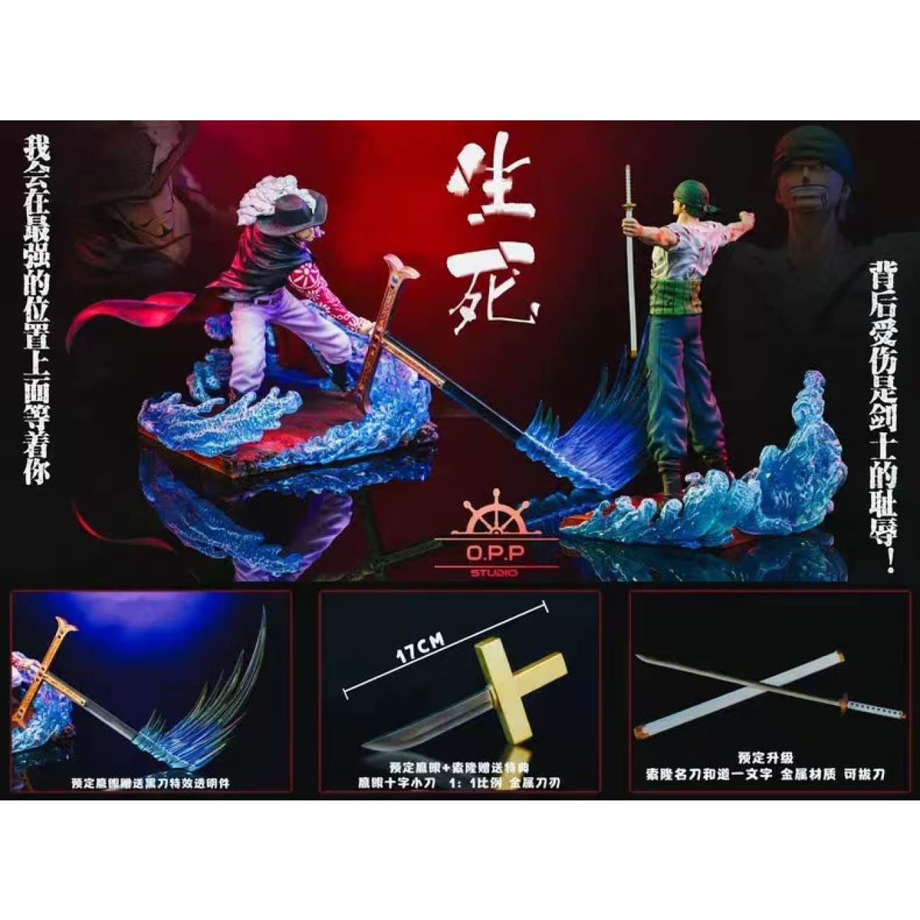OPPS Studio - Dracule Mihawk vs Roronoa Zoro [3 Variants]