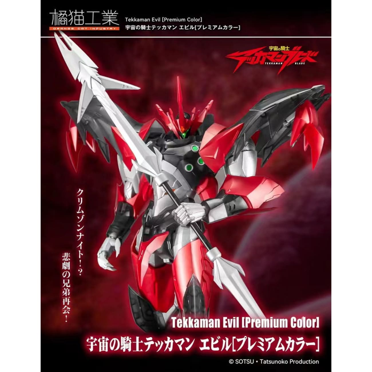 Orange Cat Industry - Tekkaman Evil [Premium Color]