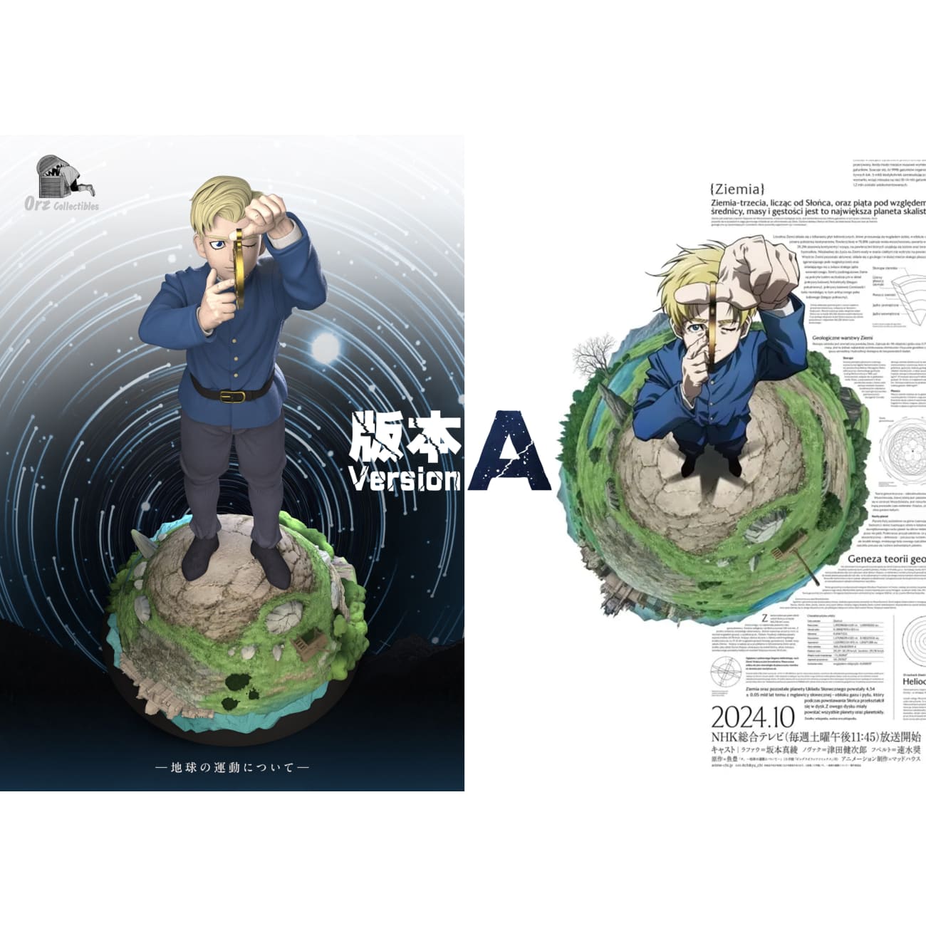 Orz Collectibles - Rafal [3 Variants]
