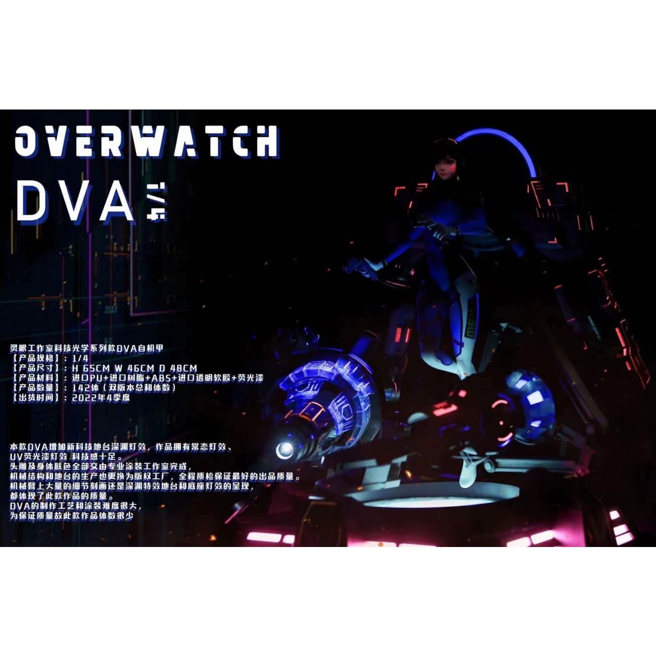 Overwatch Studio - DVA [1/4]