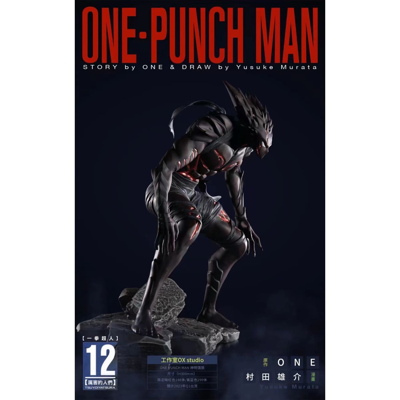 OX Studio - Garou Monster Form [Blue Version / Dark Red Version] 