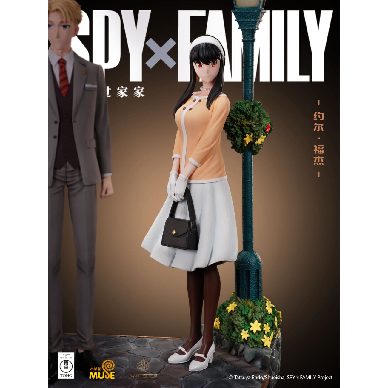 Parhelion Studio x TOHO - Forger Family [Licensed]