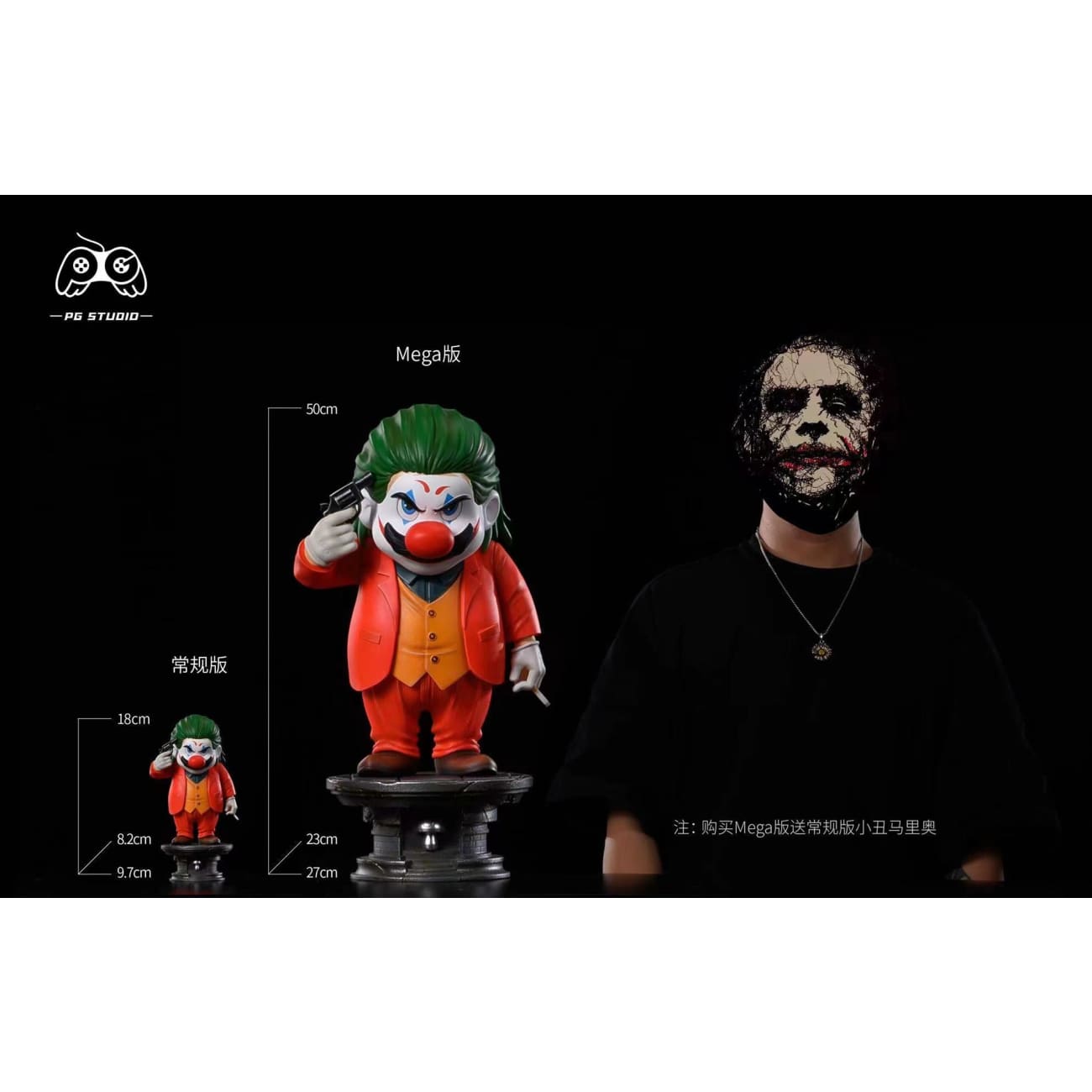 PG Studio - Mario Cosplay Joker [4 Variants]