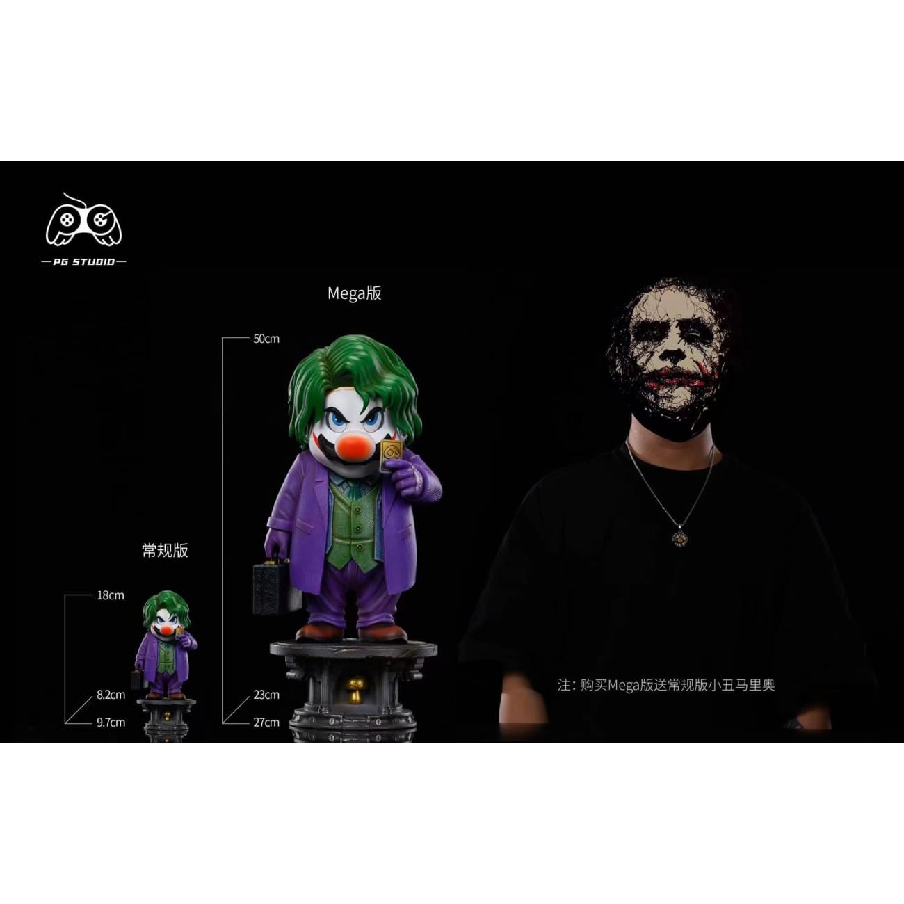 PG Studio - Mario Cosplay Joker [4 Variants]