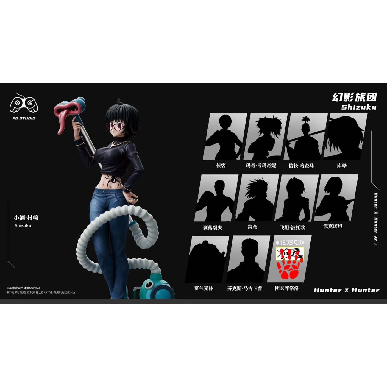 PG Studio - Shizuku Murasaki / Shalnark