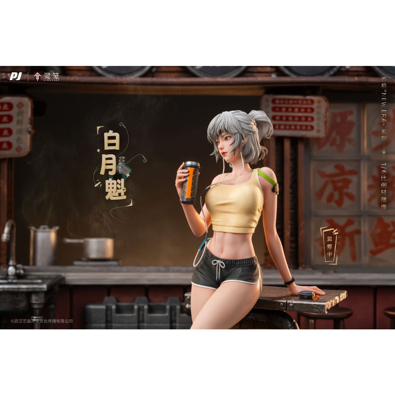 PIJI Studio - Bai Yue Kui [Licensed]