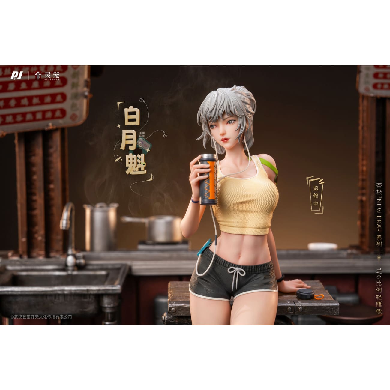 PIJI Studio - Bai Yue Kui [Licensed]
