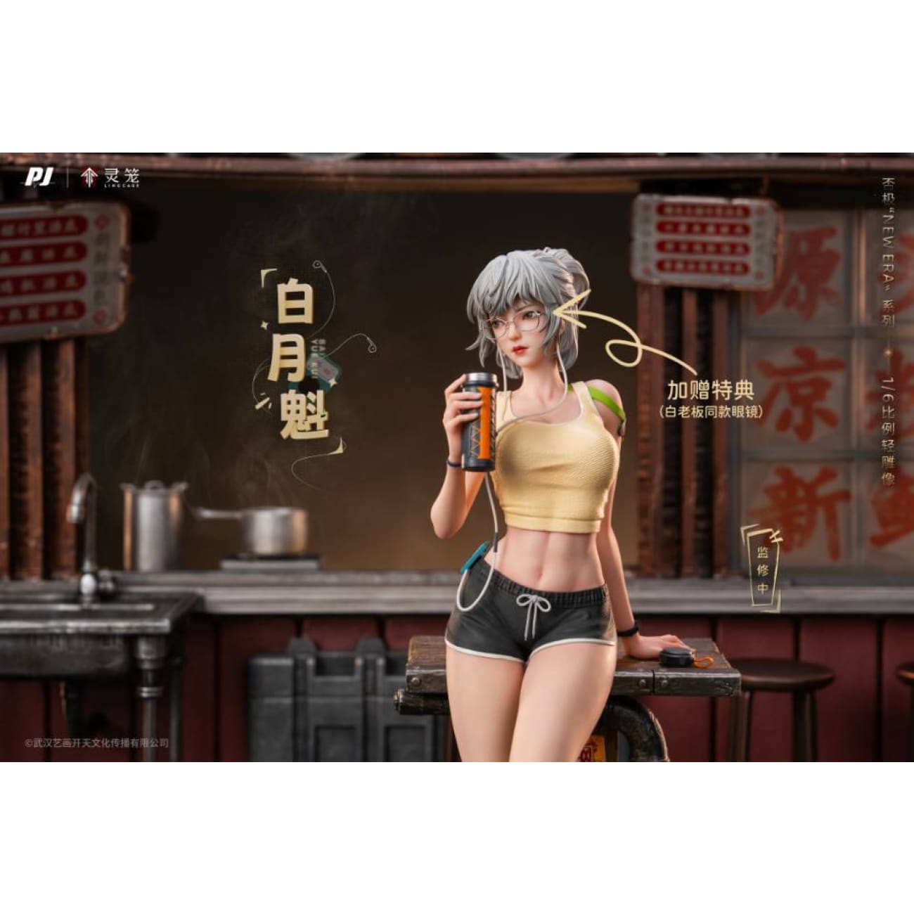 PIJI Studio - Bai Yue Kui [Licensed]