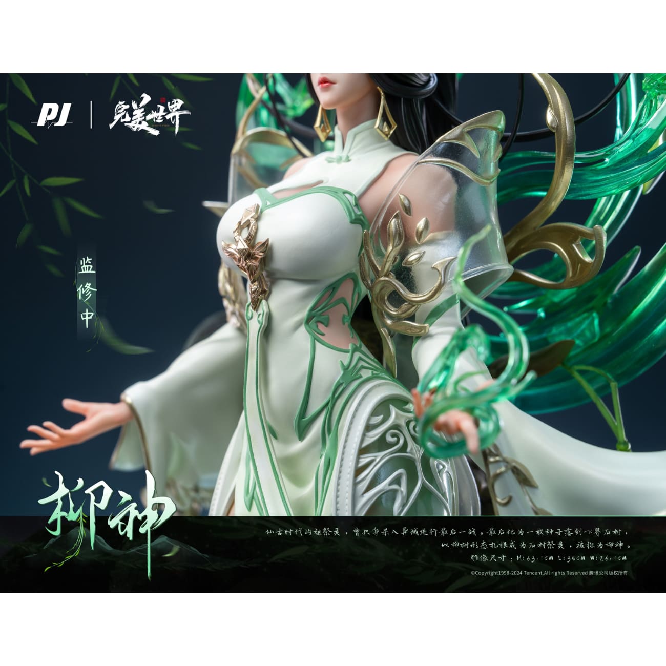 PIJI Studio - Liu Shen [Licensed][PJIP--LS015]