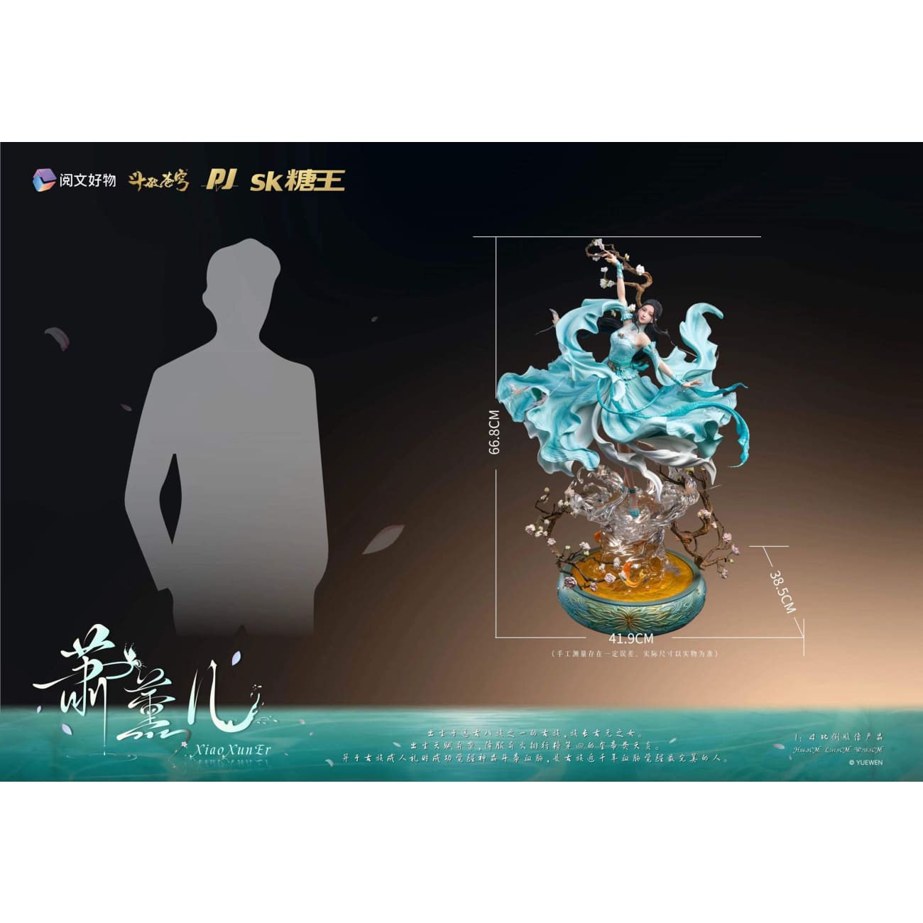 PIJI Studio x SK Tang Wang - Xiao Xun'er [Licensed]