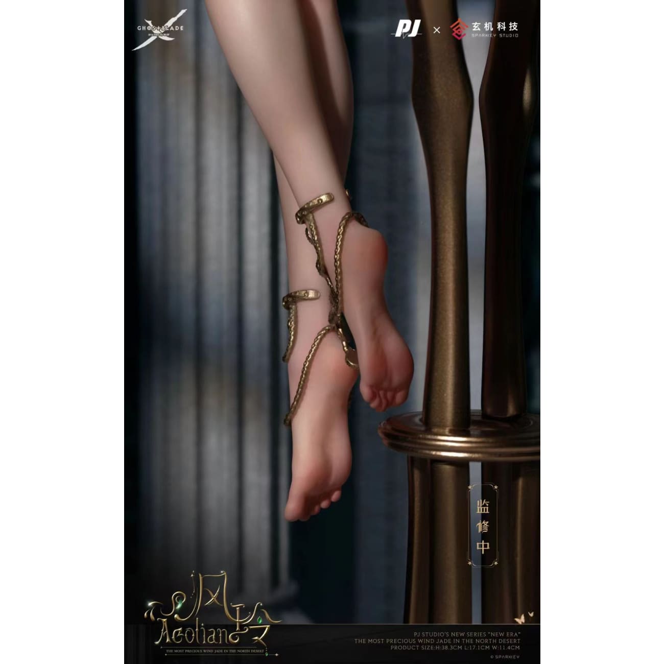 PIJI Studio x Sparkey Animation Studio - Princess Aeolian [Licensed]