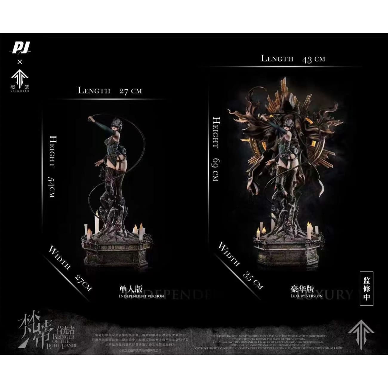 PIJI x Ling Cage - The Bringer of the Light Fandi [2 Variants]