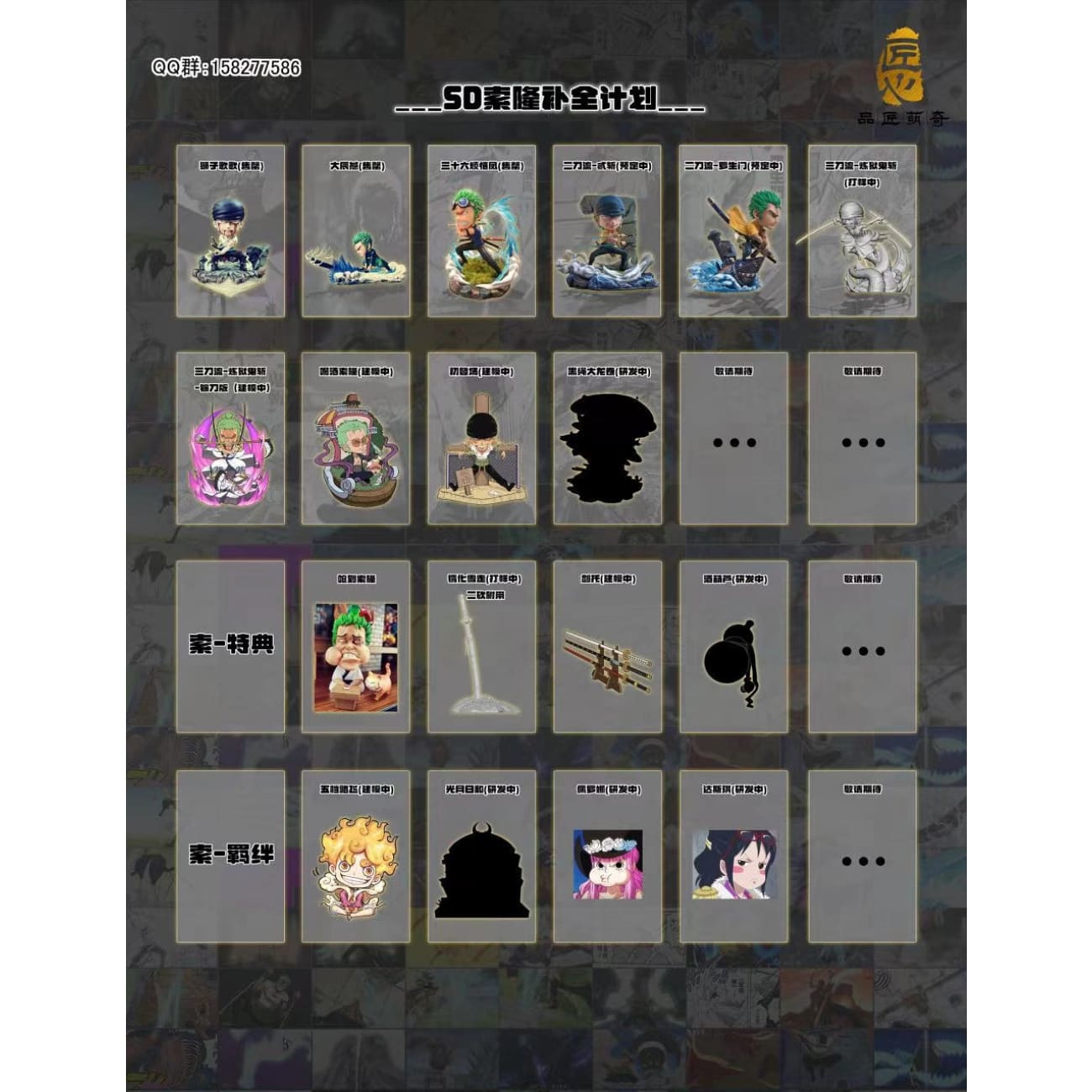 Pin Jiang Meng Qi - Roronoa Zoro [3 Variants]