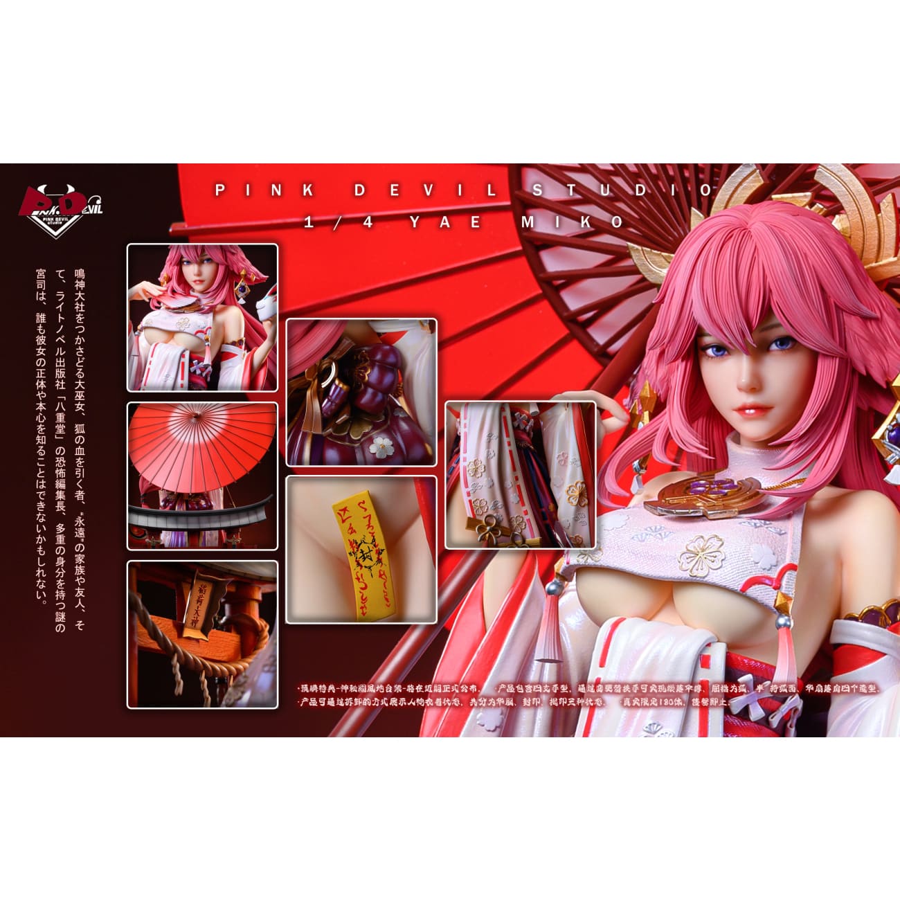 Pink Devil Studio / PD Studio - Yae Miko [Cast Off]