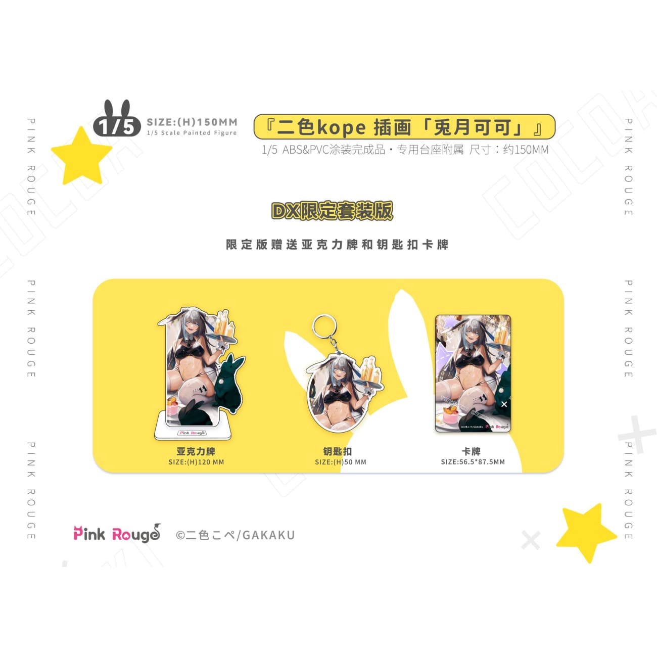 Pink Rouge Studio - Moon Rabbit Coco [3 Variants]